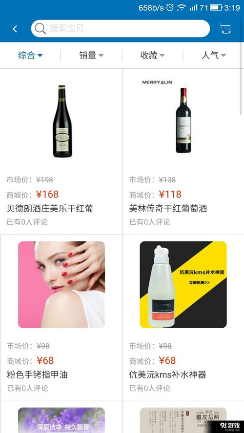 微海聚安卓版下載指南 探索v1.3最新手機版在91手游網(wǎng)的便捷服務