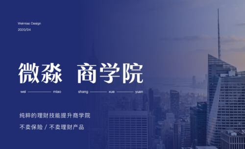 微淼商學(xué)院創(chuàng)新探索財(cái)商培訓(xùn)服務(wù) 喜獲中關(guān)村高新技術(shù)企業(yè)認(rèn)證